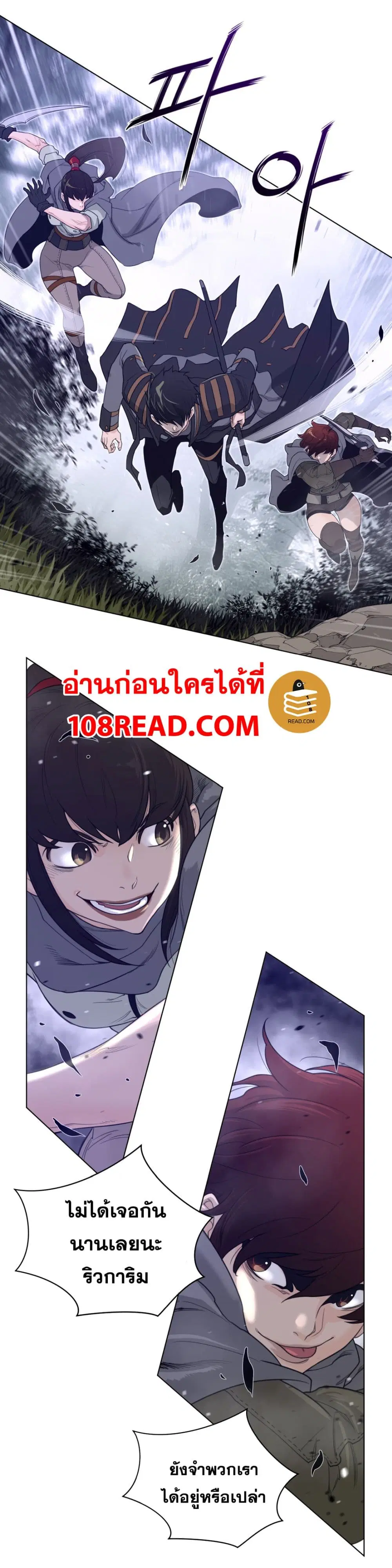 Perfect Half ตอนที่ 81 — page 3 of 20