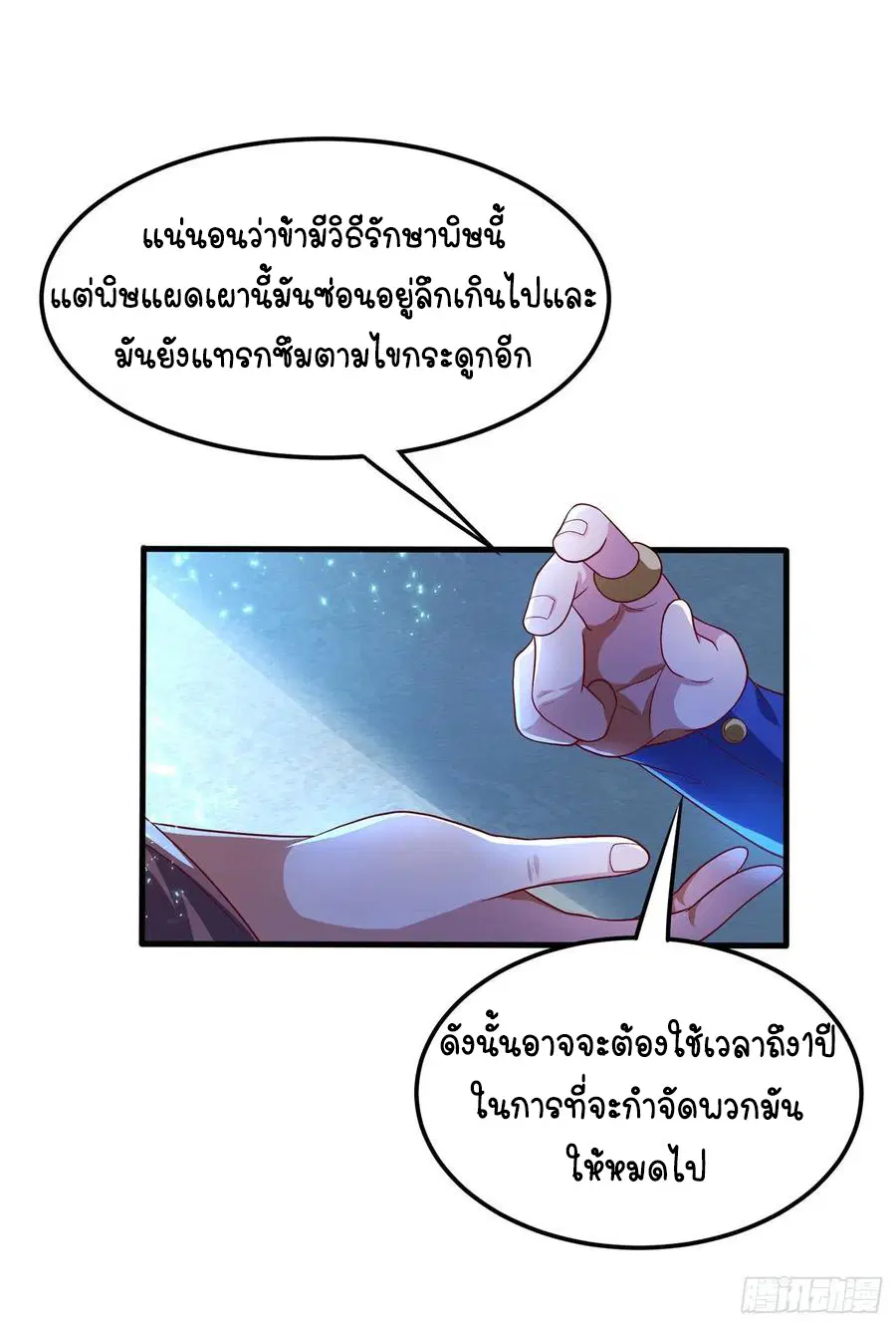 Wu Ni ตอนที่ 53 — page 16 of 42