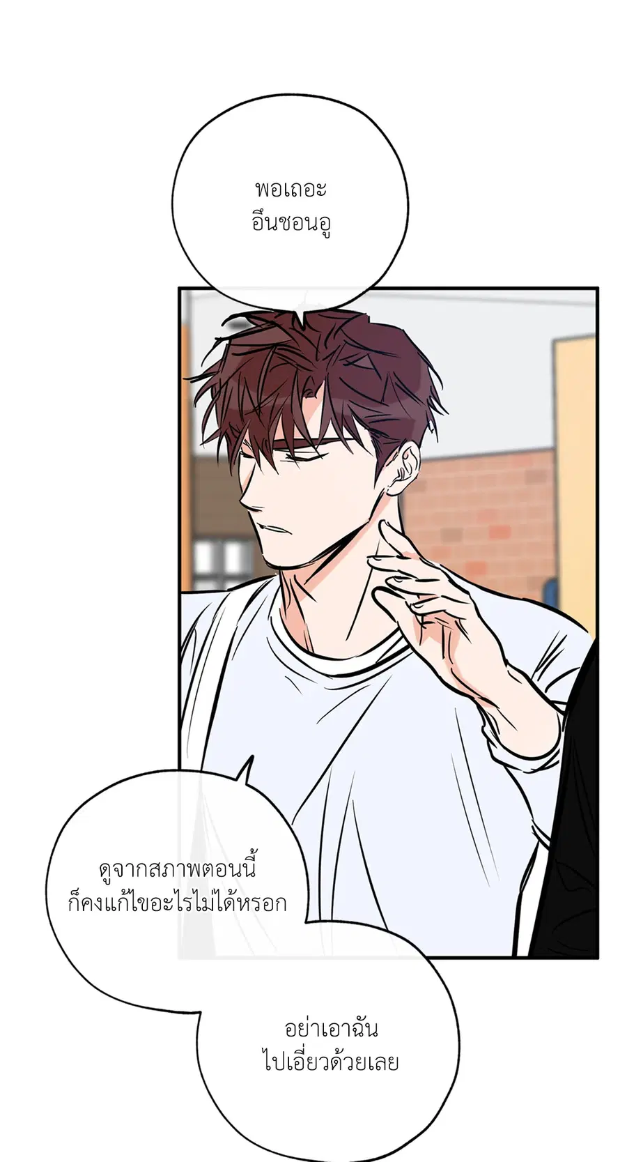 Lucky Paradise ตอนที่ 76 — page 76 of 89