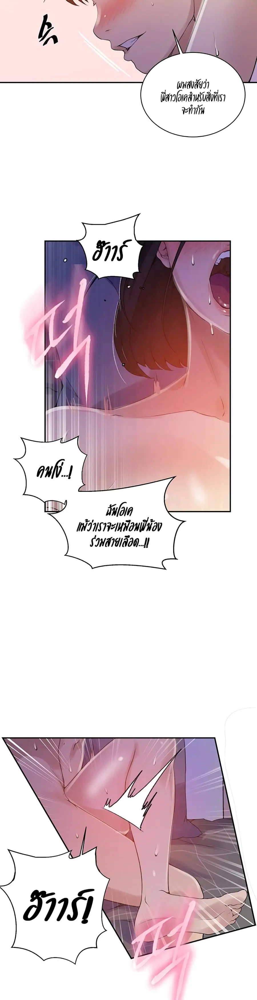 Secret Class ตอนที่ 137 — page 12 of 25