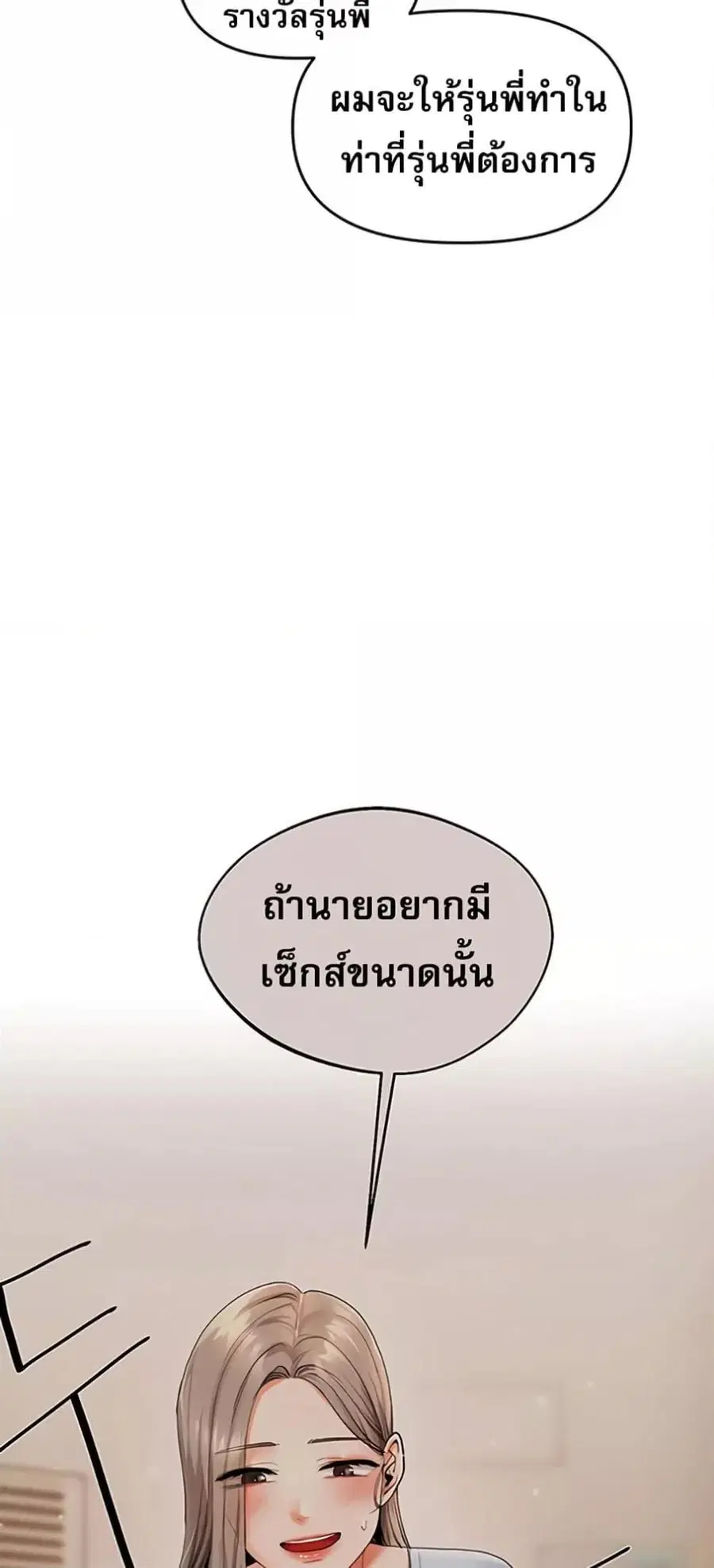 Relationship Reversal ตอนที่ 56 — page 46 of 81