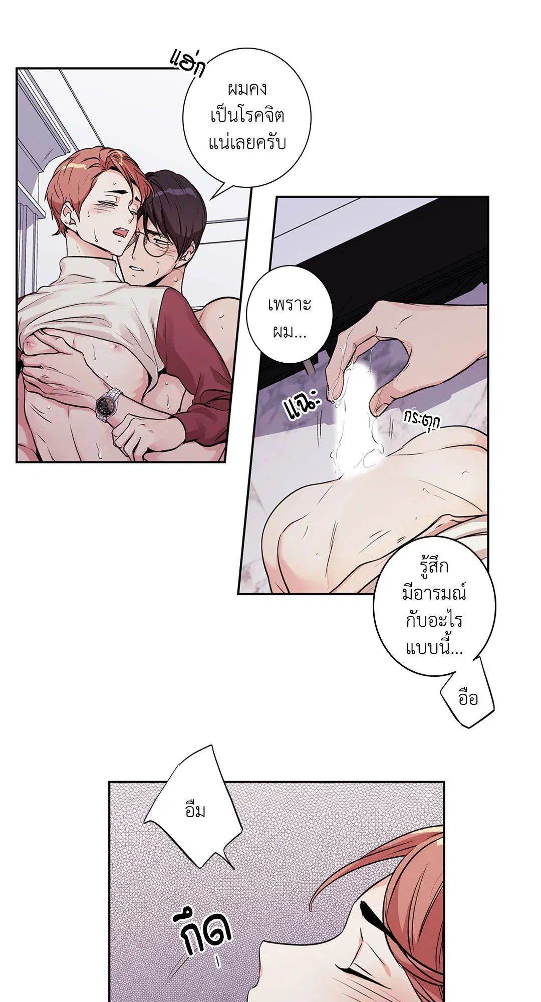 Love is an Illusion! – ซูเปอร์สตาร์ ตอนที่ 45.27 — page 22 of 58