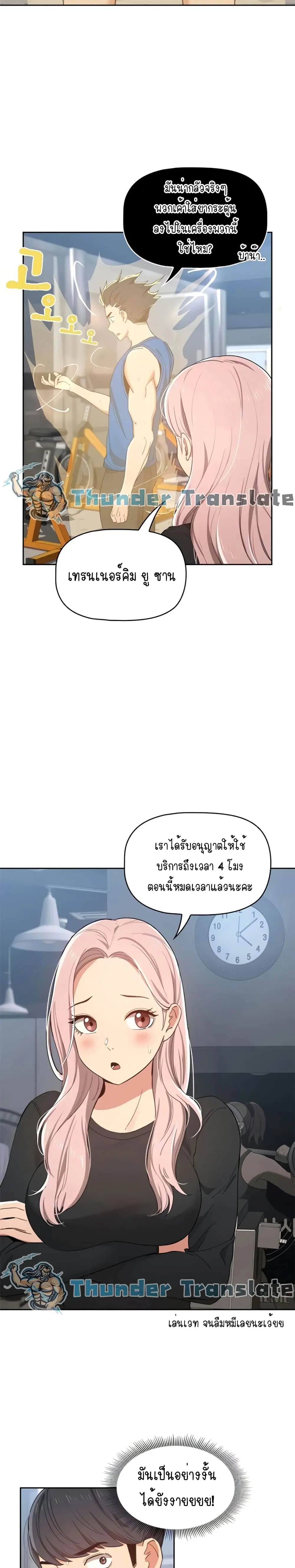 Private Tutoring in These Trying Times ตอนที่ 21 — page 16 of 27