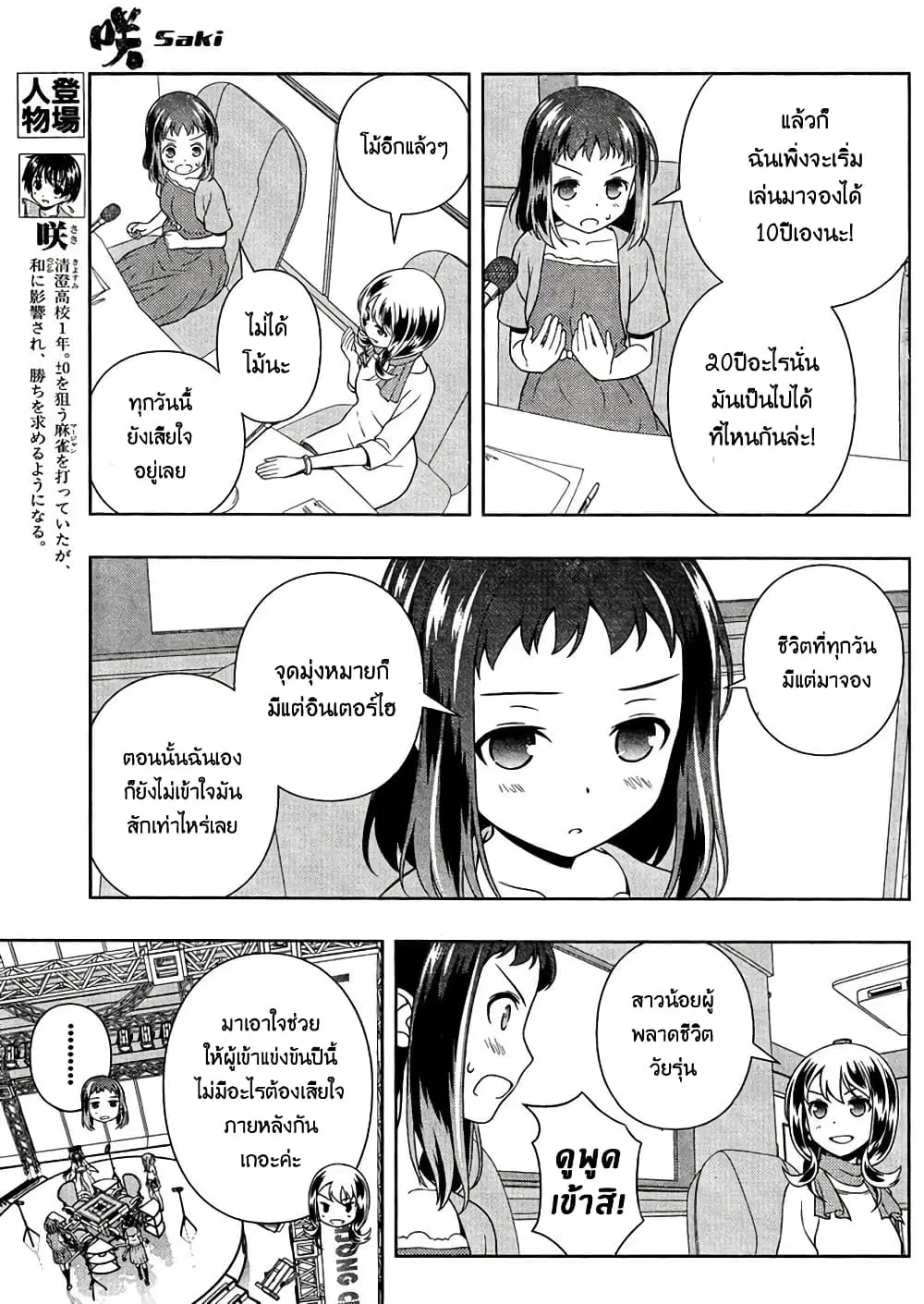 Saki ตอนที่ 143 — page 6 of 19