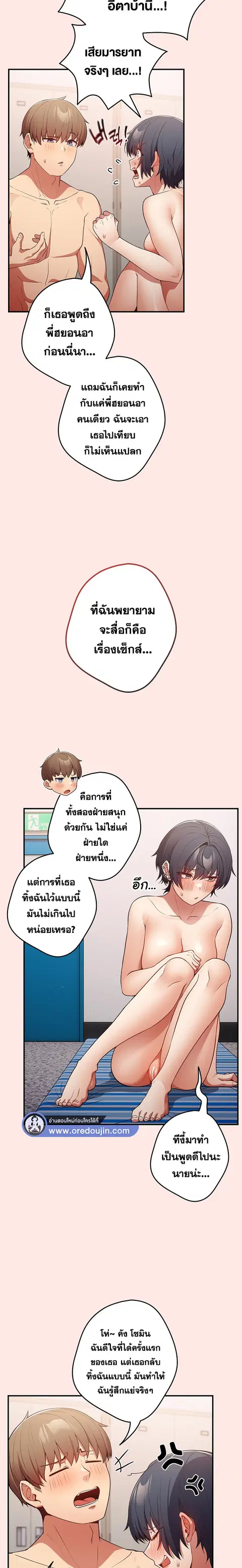 That’s Not How You Do It ตอนที่ 22 — page 18 of 21