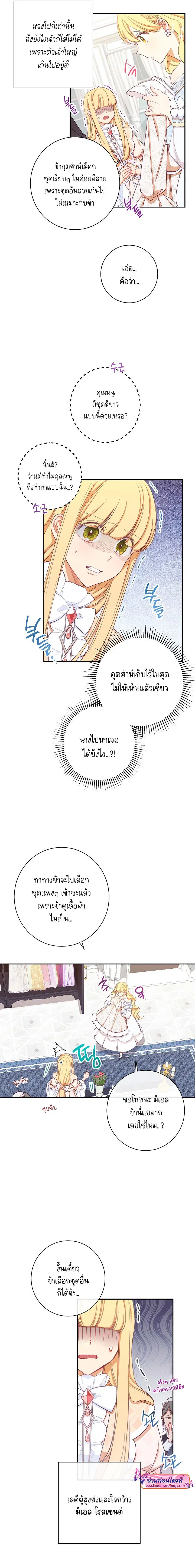 The Villainess Turns the Hourglass ตอนที่ 5 — page 16 of 18