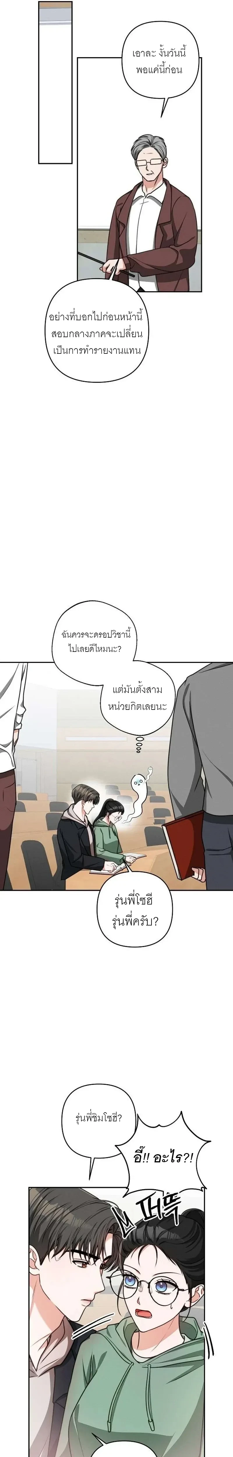 Playing with the Junior I Hate So Much – เล่นกับรุ่นน้องที่โคตรเกลียด ตอนที่ 2 — page 13 of 29