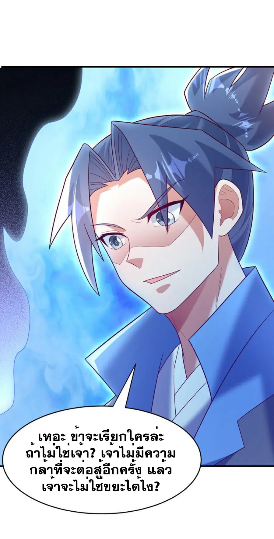 Wu Ni ตอนที่ 399 — page 19 of 35