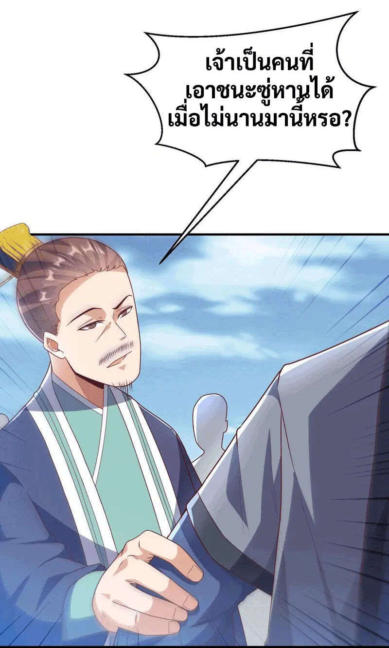 Wu Ni ตอนที่ 238 — page 34 of 48