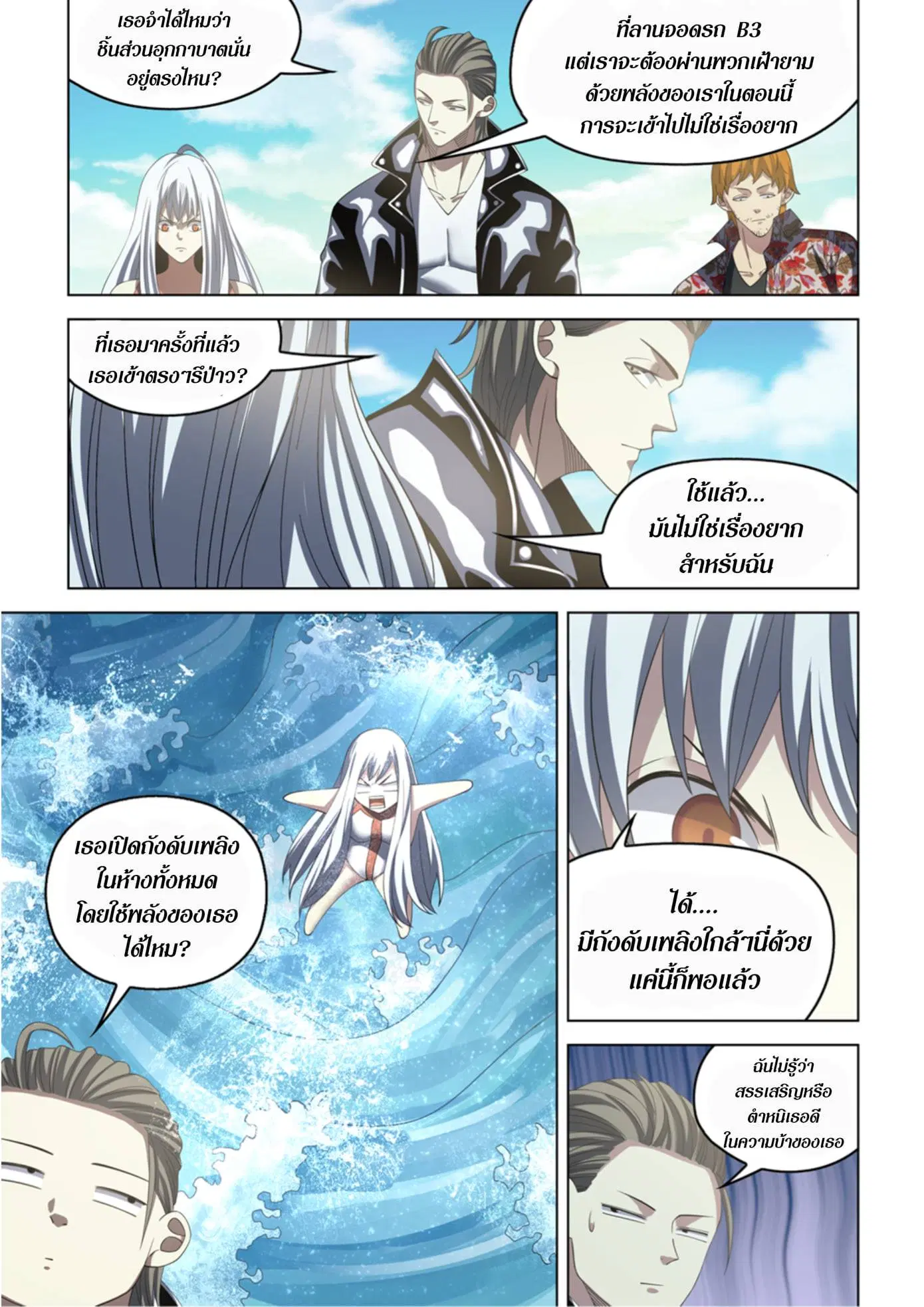 The Last Human ตอนที่ 364 — page 9 of 19