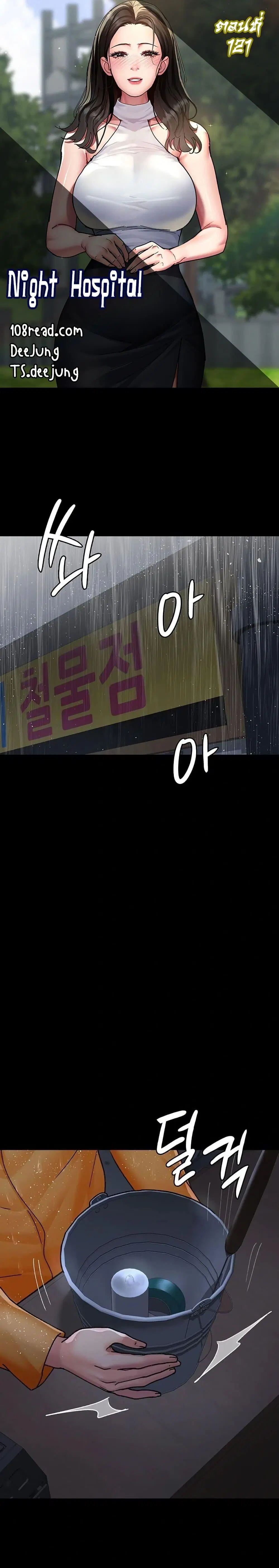 Night Hospital ตอนที่ 121 — page 1 of 50