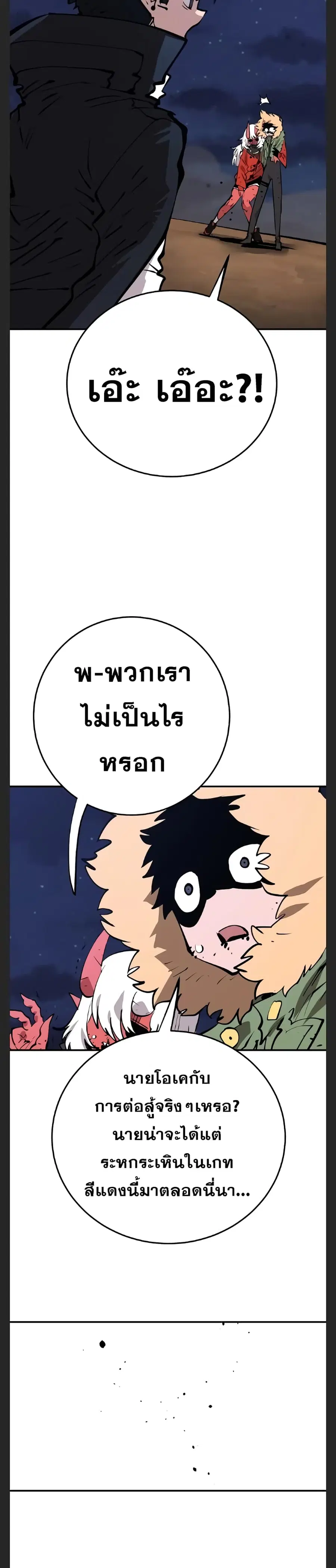 The Player ตอนที่ 106 — page 13 of 40