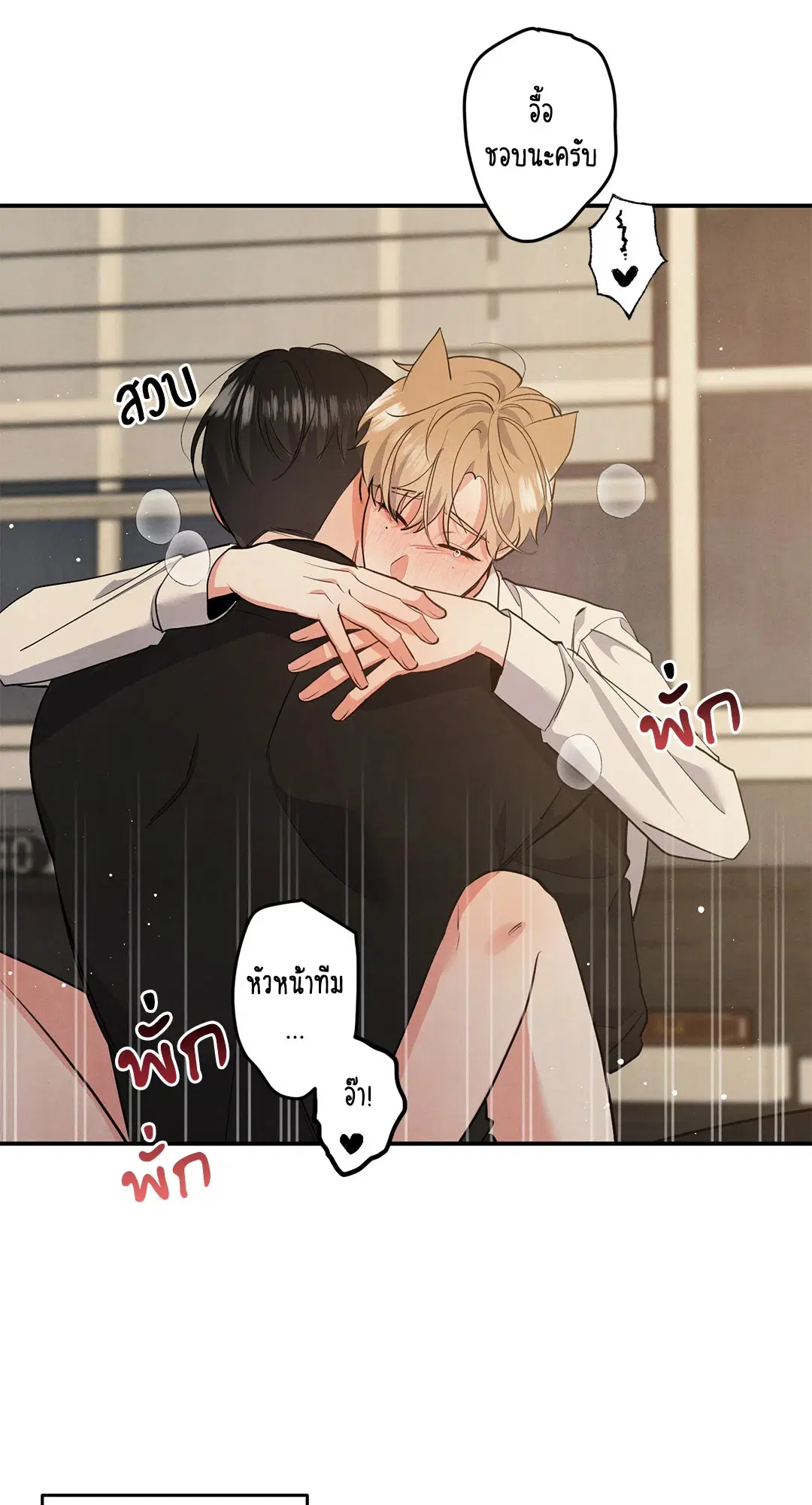 Roses and Champagne ตอนที่ 68 — page 3 of 57