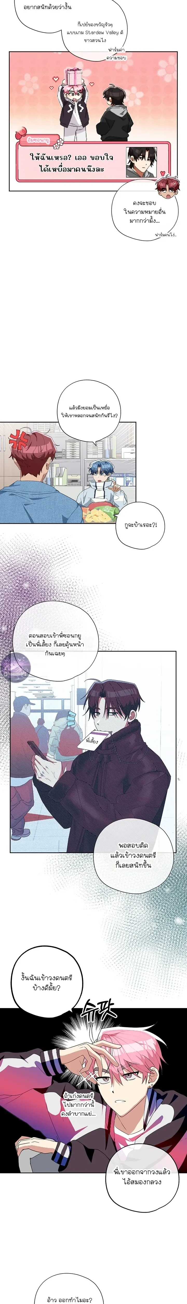 Erratic Muse – พี่ครับ…โปรดร้องให้ผมฟังที! ตอนที่ 3 — page 7 of 28