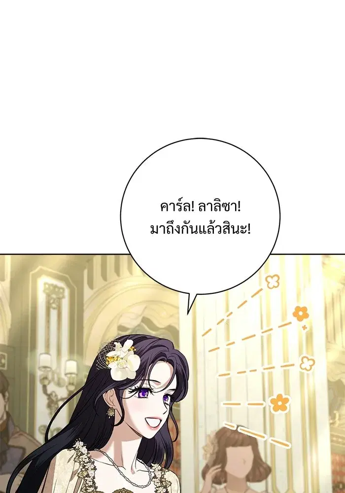 To My Husband’s Mistress ตอนที่ 118 — page 89 of 116
