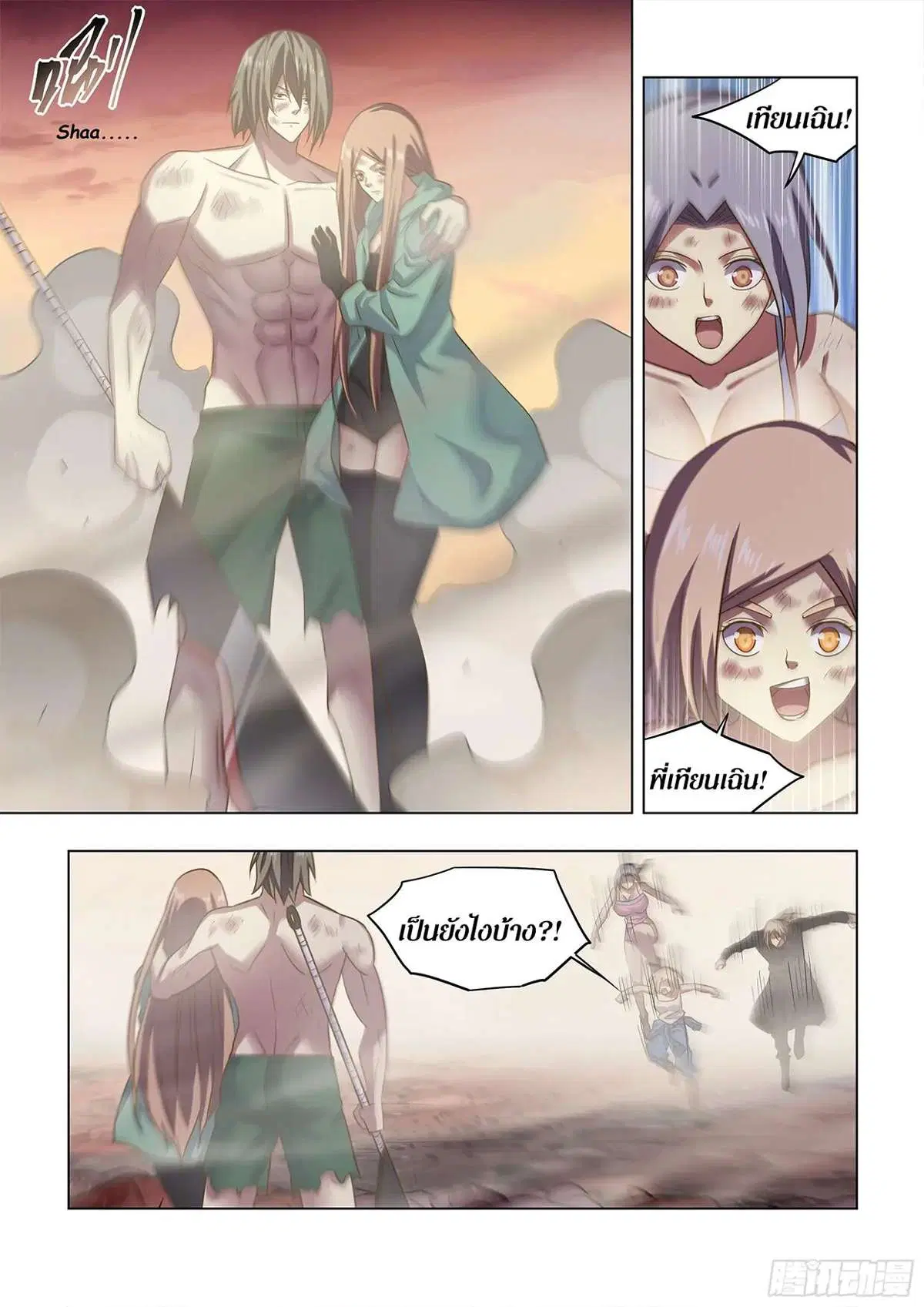 The Last Human ตอนที่ 465 — page 9 of 17