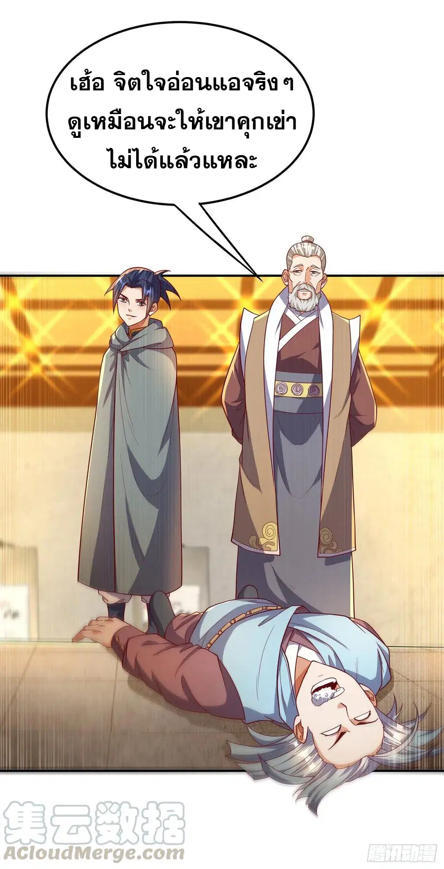 Wu Ni ตอนที่ 122 — page 7 of 39