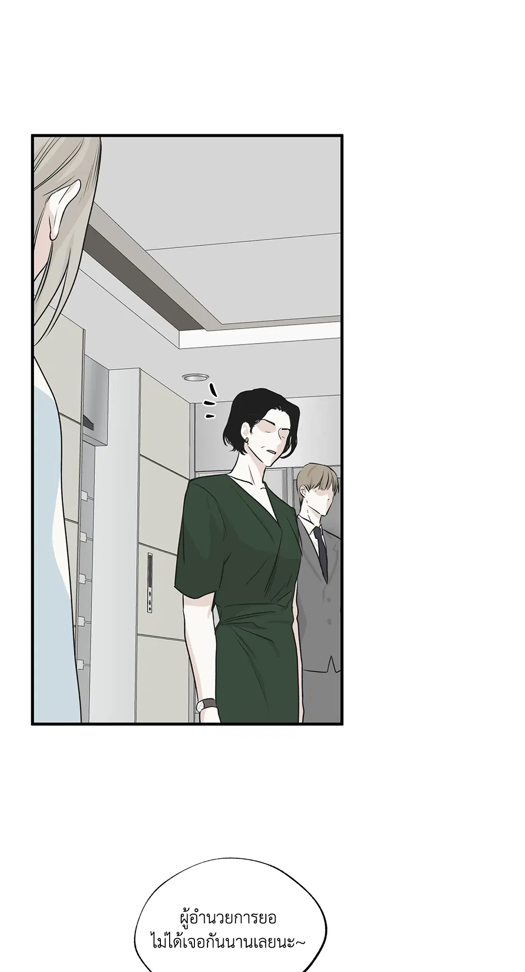 Low Tide in Twilight ตอนที่ 41 — page 4 of 62