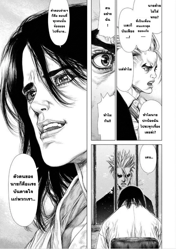 Sun-ken Rock ตอนที่ 139 — page 10 of 25
