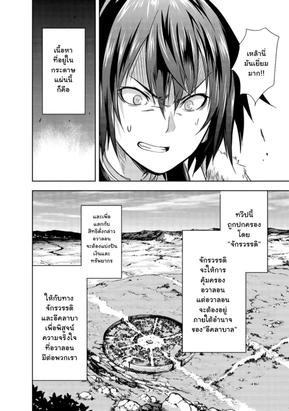 Maou-sama no Machizukuri! ~Saikyou no Danjon wa Kindai Toshi~ ตอนที่ 29 — page 6 of 26