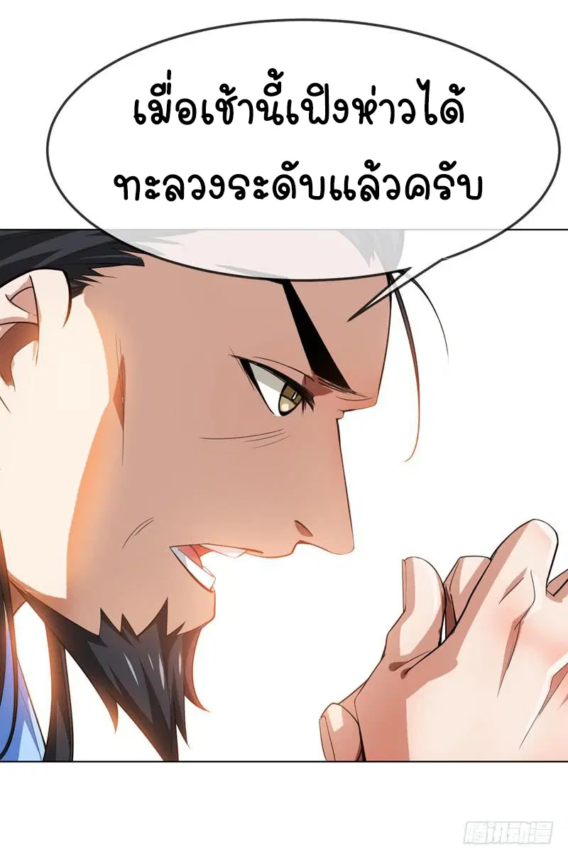 Wu Ni ตอนที่ 5 — page 4 of 50