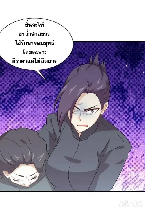Immortal Swordsman in the Reverse World ตอนที่ 102 — page 18 of 46