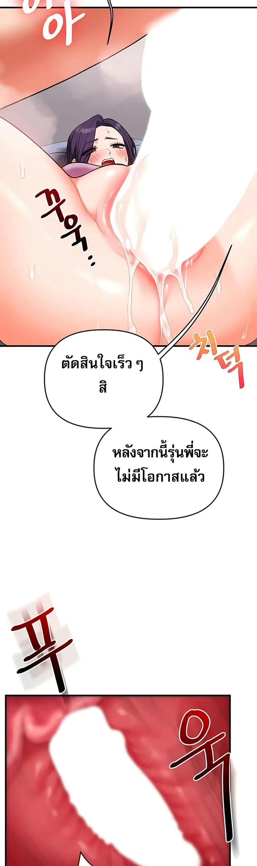 Relationship Reversal ตอนที่ 60 — page 38 of 50