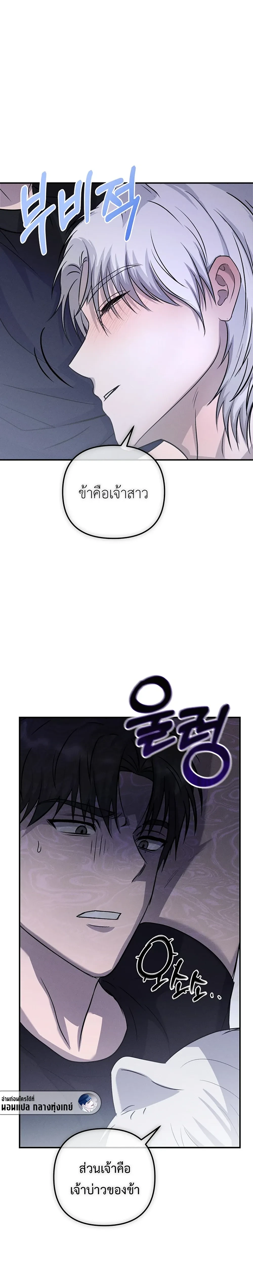 Sangun’s Wedding – งานวิวาห์ของซันกุน ตอนที่ 2 — page 21 of 40