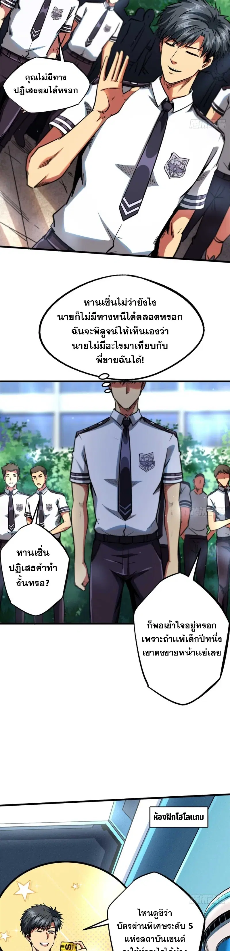 Super God Gene ตอนที่ 110 — page 2 of 17