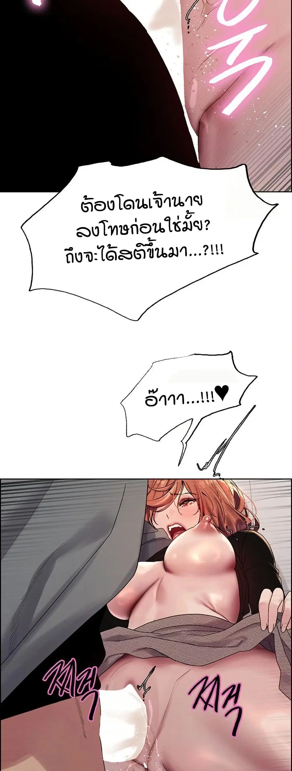 Sex-Stop Watch ตอนที่ 144 — page 29 of 52