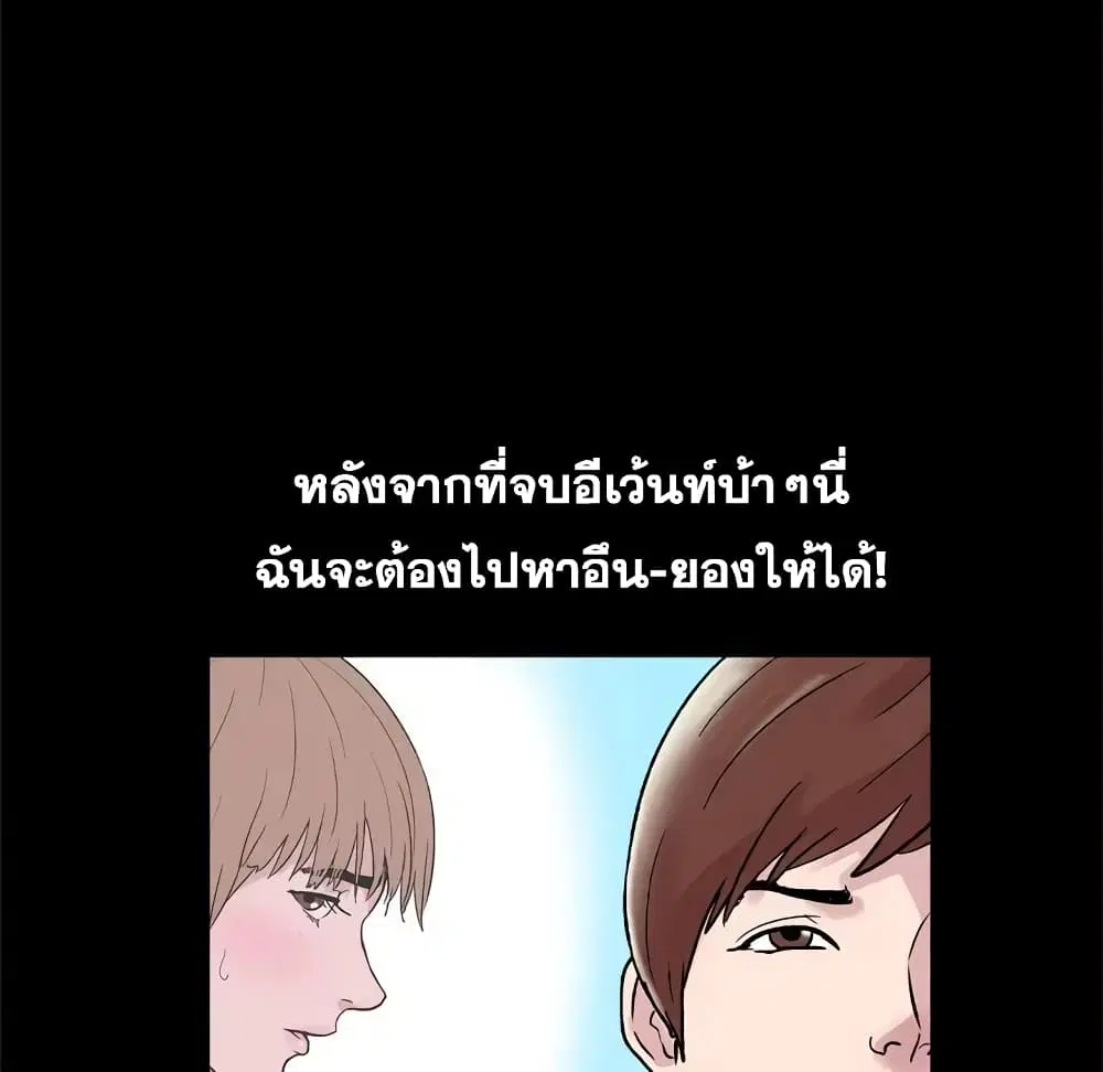Project Utopia ตอนที่ 43 — page 18 of 65