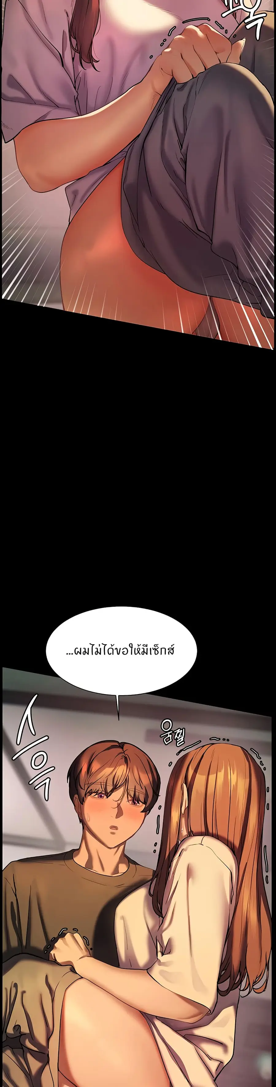 Teacher’s Efforts ตอนที่ 33 — page 2 of 50