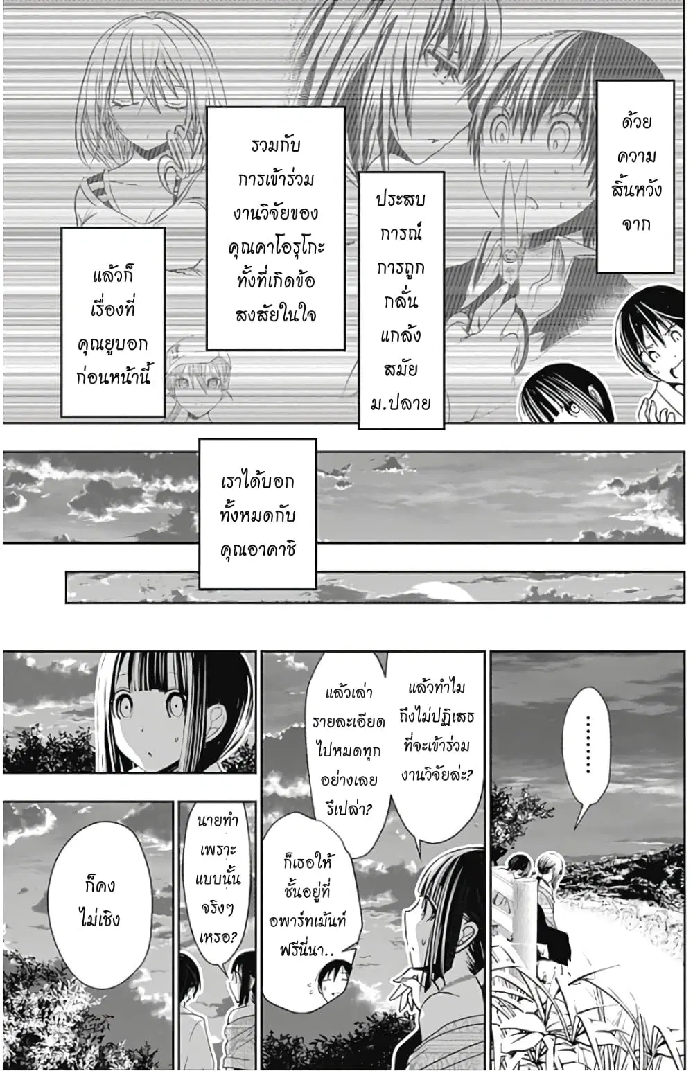 Minamoto-kun Monogatari ตอนที่ 343 — page 7 of 9