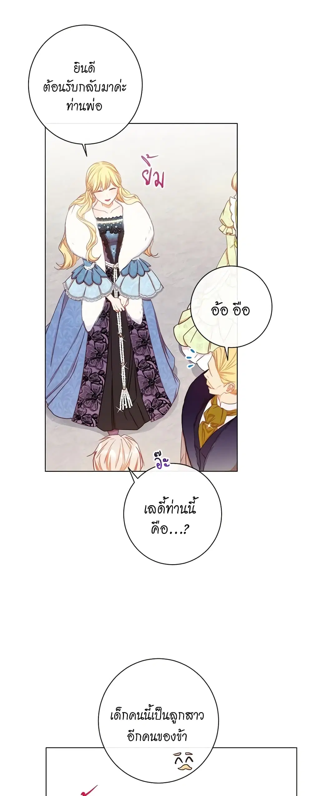 The Villainess Turns the Hourglass ตอนที่ 22 — page 8 of 47
