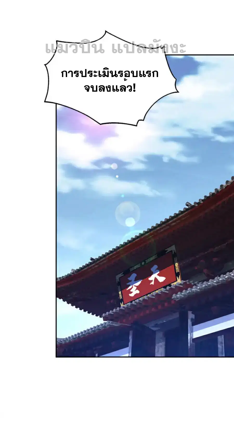 Wu Ni ตอนที่ 427 — page 15 of 37