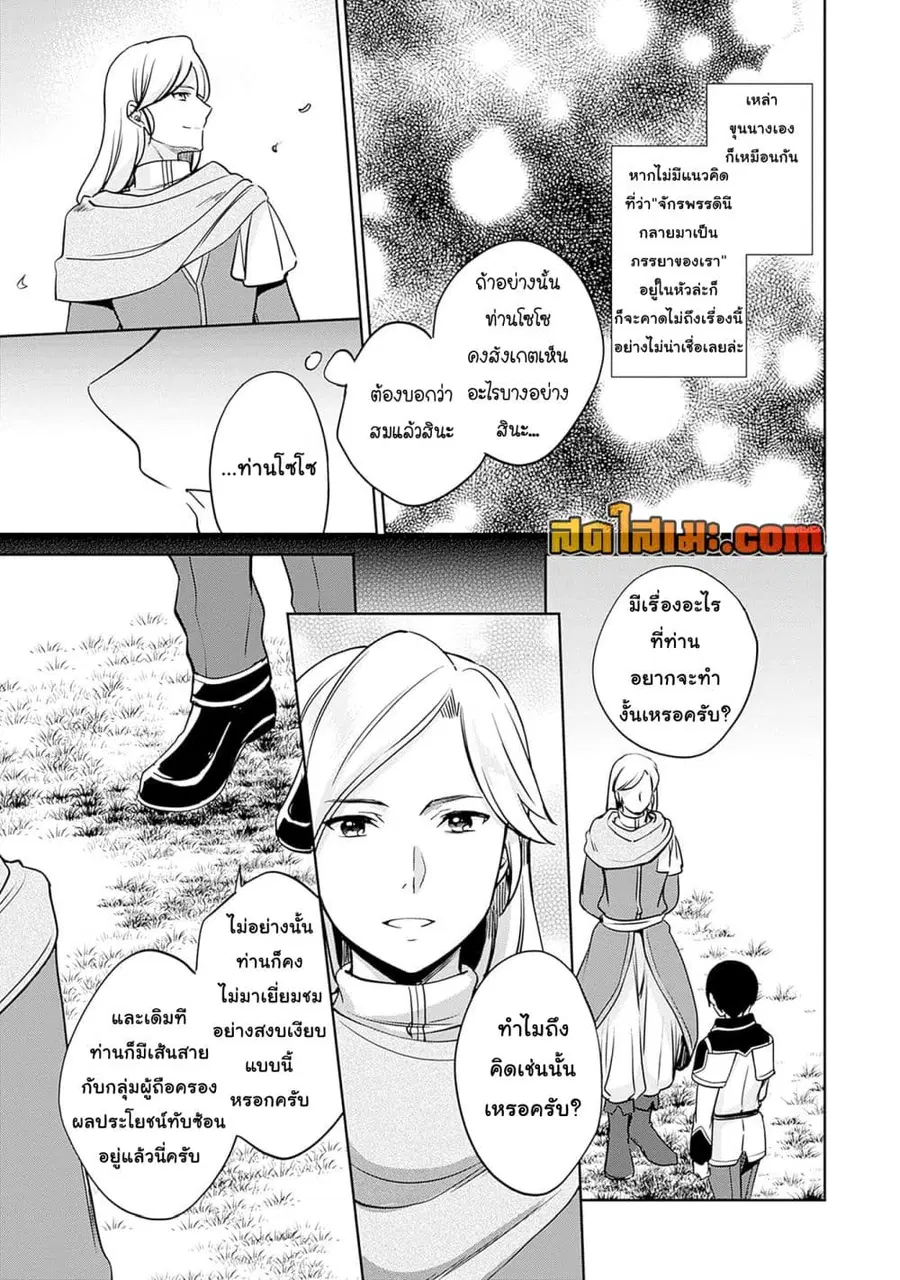 Zennin Ossan, Umare Kawattara SSS Rank Jinsei ga Kakutei Shita ตอนที่ 128 — page 10 of 10