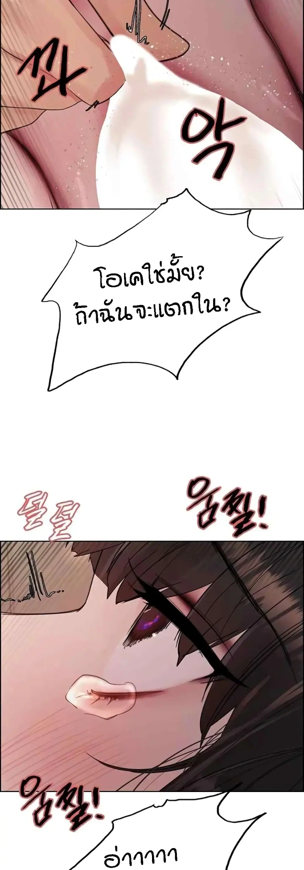 Sex-Stop Watch ตอนที่ 97 — page 49 of 52