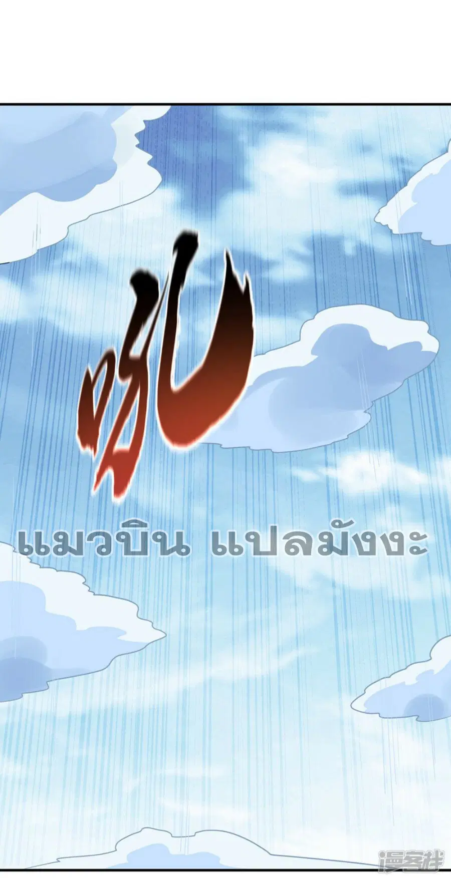 Wu Ni ตอนที่ 310 — page 2 of 35