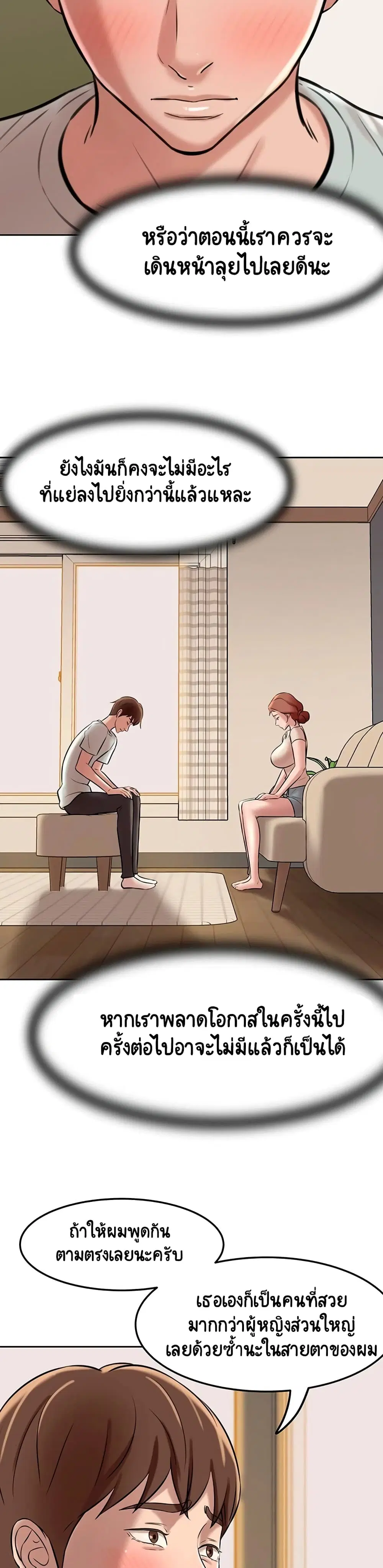 Panty Note ตอนที่ 6 — page 15 of 40