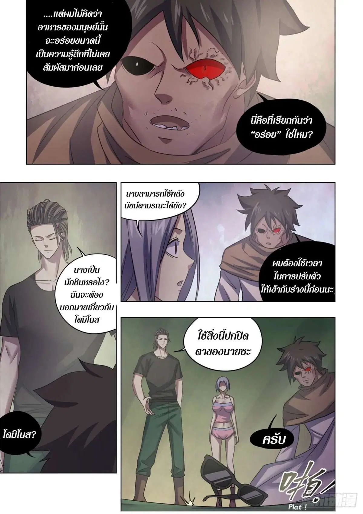 The Last Human ตอนที่ 430 — page 6 of 16
