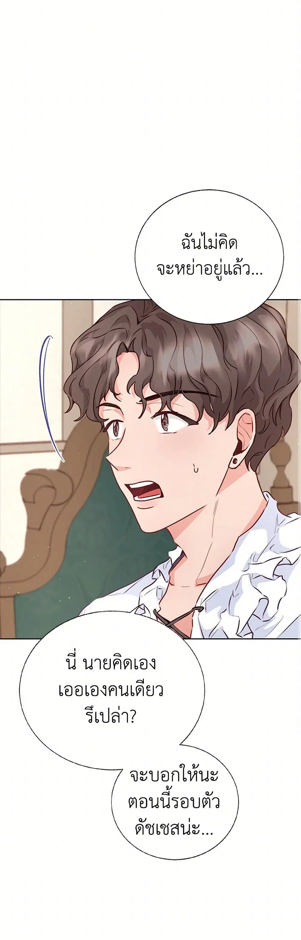 Stealing the Lady’s Heart ตอนที่ 34 — page 2 of 39