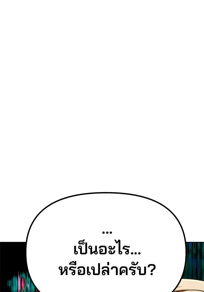 One Husband is Enough – เกมรักจับสามี ตอนที่ 60 — page 158 of 162
