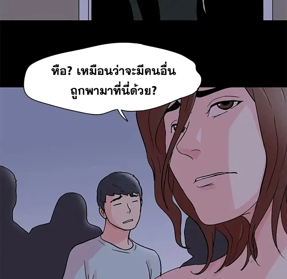 Project Utopia ตอนที่ 70 — page 82 of 86