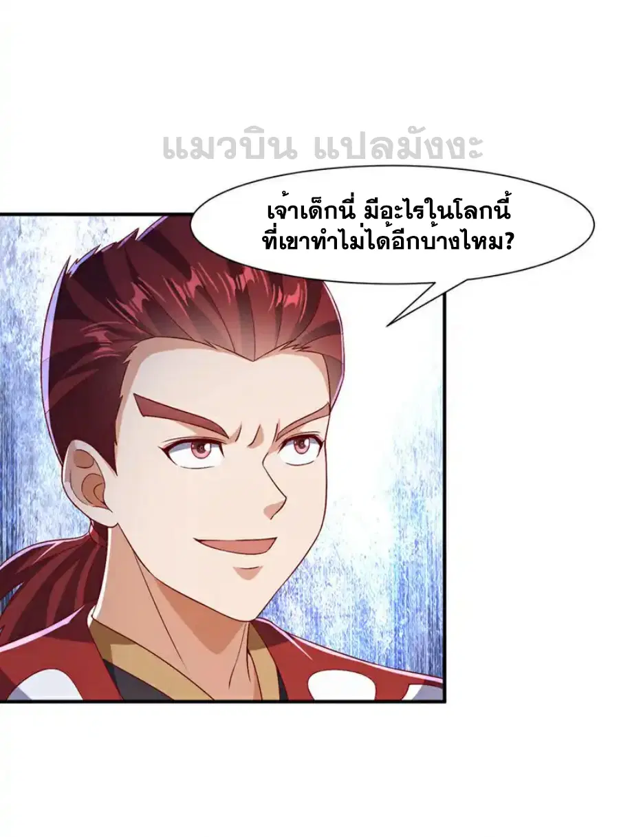 Wu Ni ตอนที่ 519 — page 25 of 33