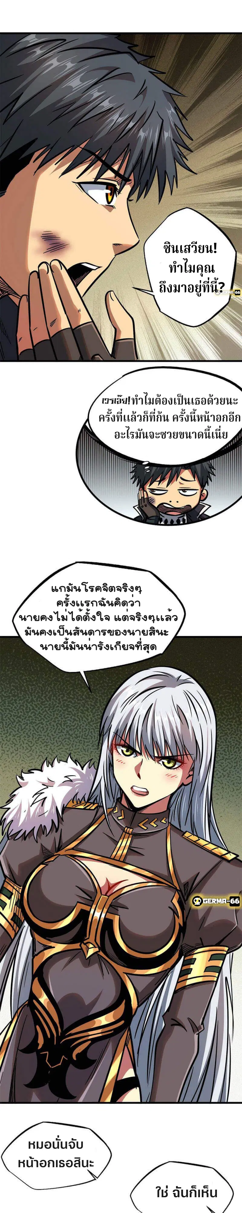 Super God Gene ตอนที่ 10 — page 6 of 20