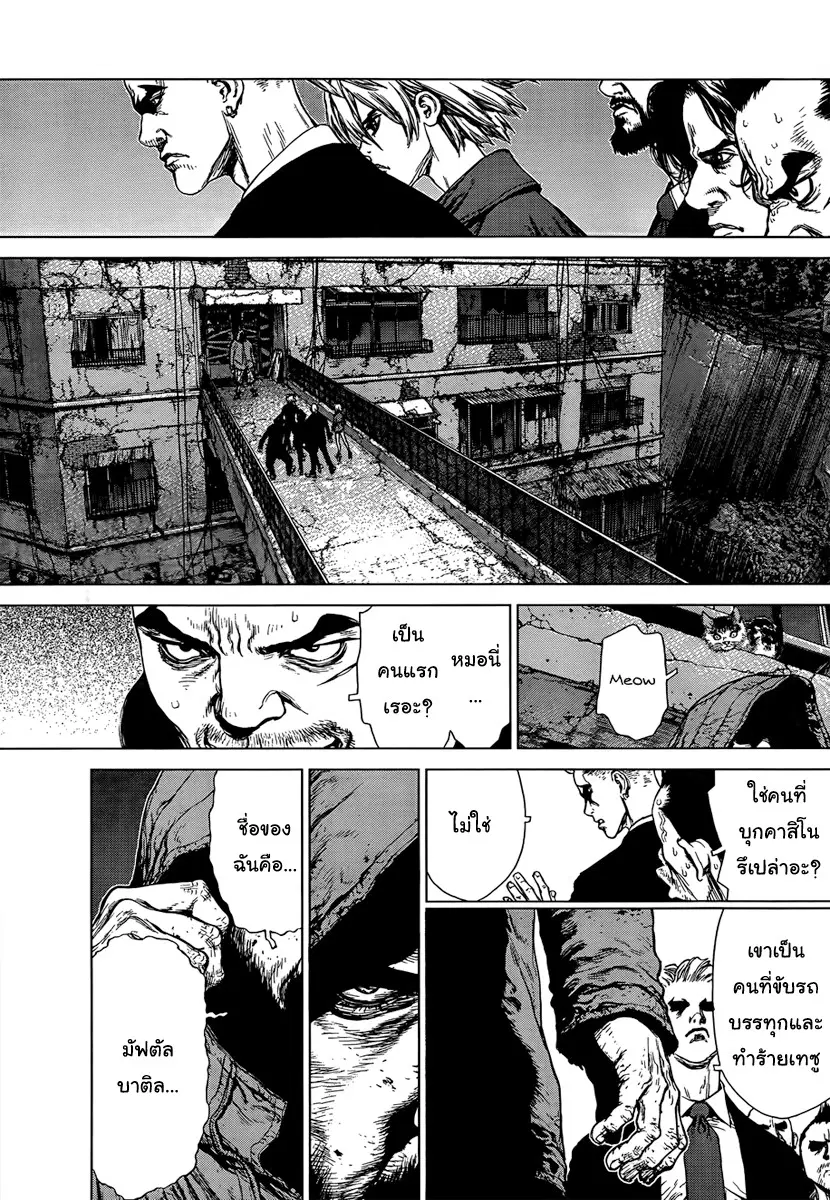 Sun-ken Rock ตอนที่ 95 — page 16 of 32