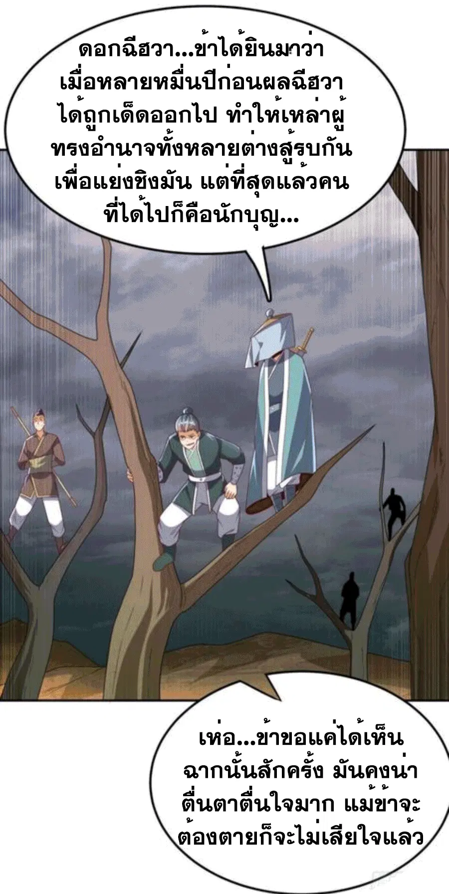Wu Ni ตอนที่ 207 — page 18 of 33