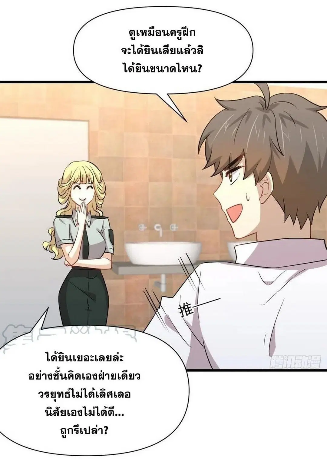 Immortal Swordsman in the Reverse World ตอนที่ 225 — page 7 of 42