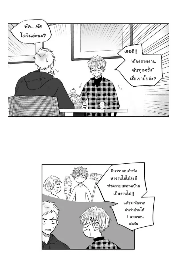 Love is an Illusion! – ซูเปอร์สตาร์ ตอนที่ 12 — page 28 of 38