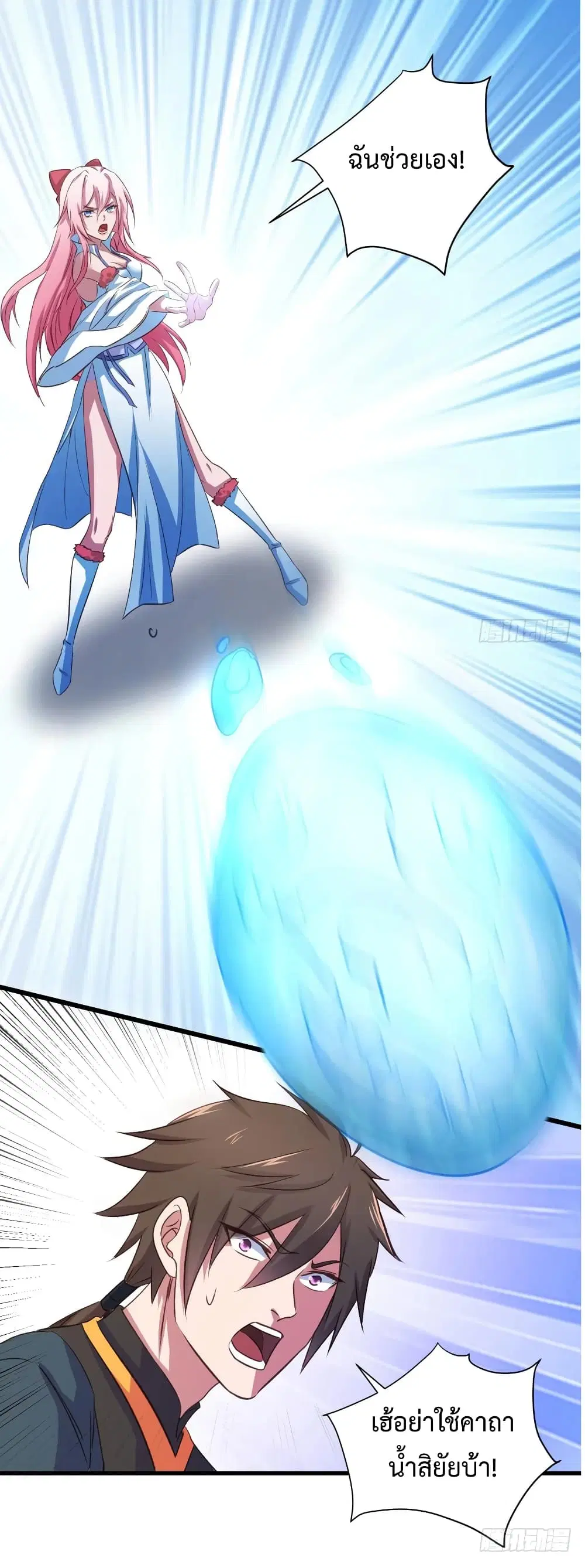 Super Harem Card ตอนที่ 25 — page 28 of 38